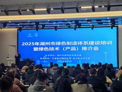 融合發展，智創未來 全市綠色制造體系建設培訓與綠色技術（產品）推介會圓滿落幕，軟件賦能開啟新篇章