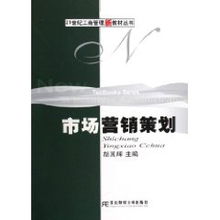 市場營銷策劃 從理論到實踐的突圍之道——以胡其輝的實戰(zhàn)邏輯為引